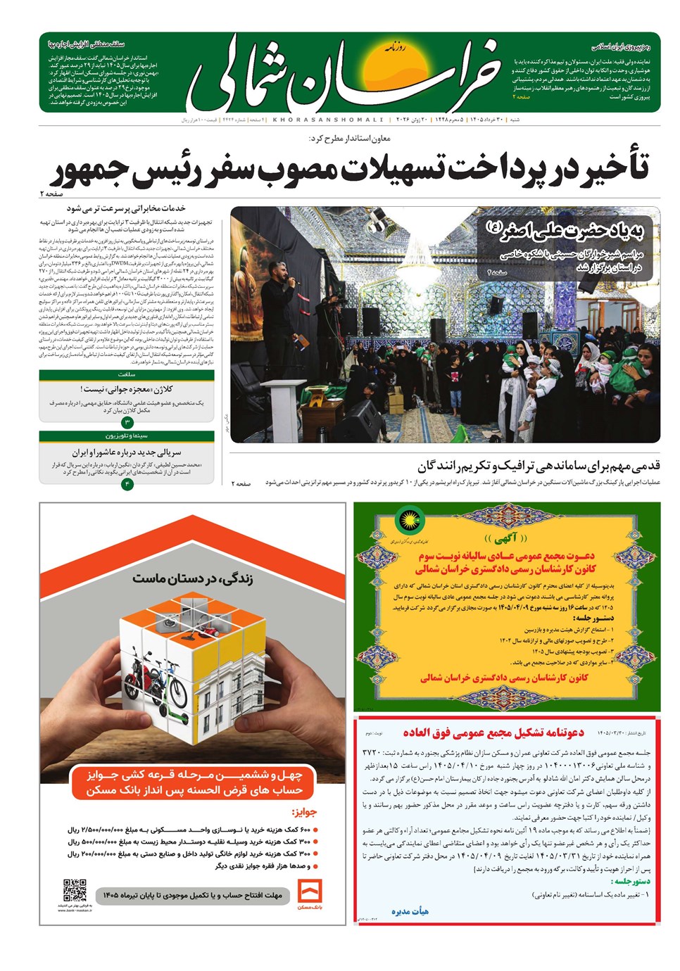 روزنامه تاریخ ۳۰ خرداد ۱۴۰۵