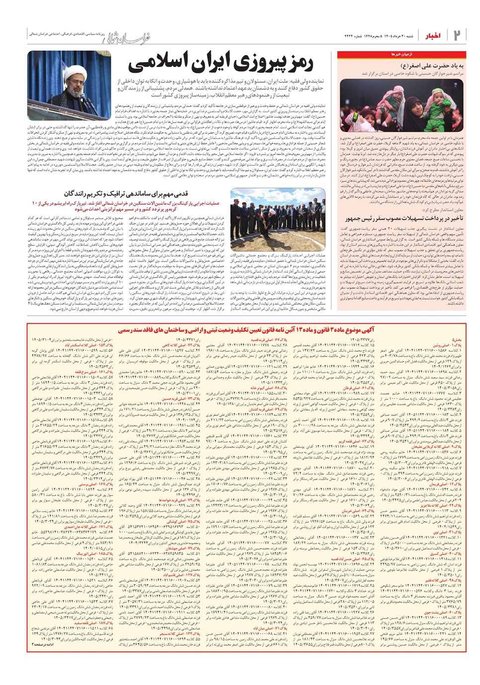 روزنامه تاریخ ۳۰ خرداد ۱۴۰۵