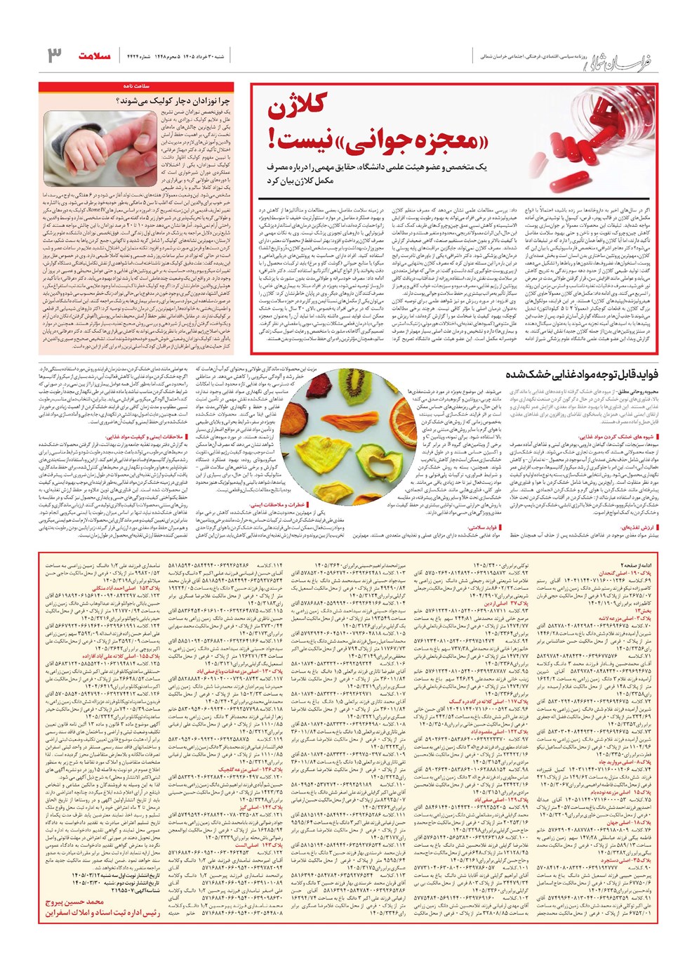 روزنامه تاریخ ۳۰ خرداد ۱۴۰۵