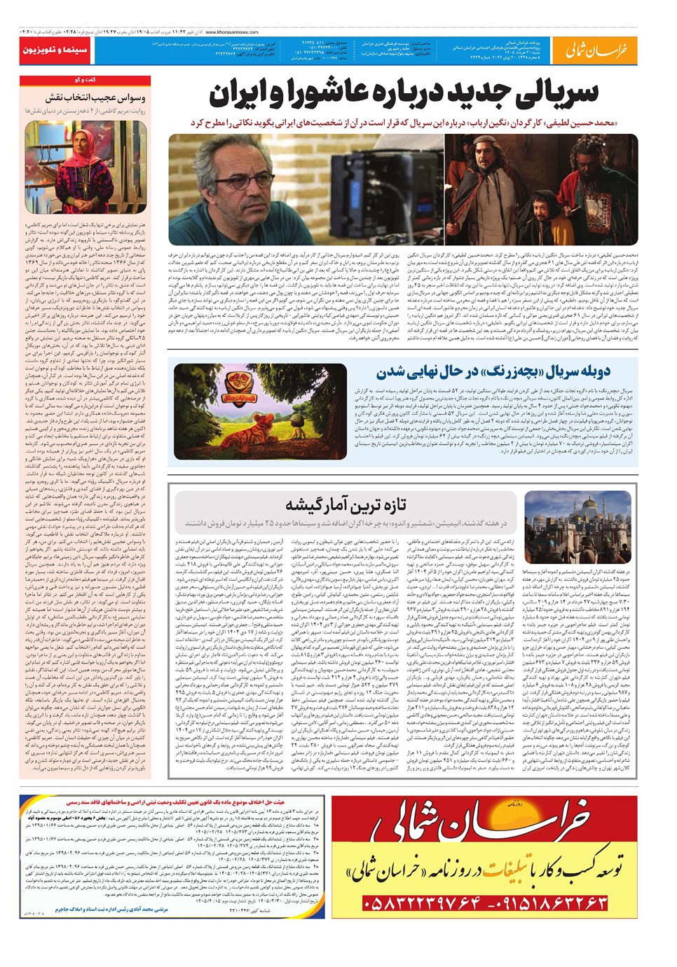 روزنامه تاریخ ۳۰ خرداد ۱۴۰۵