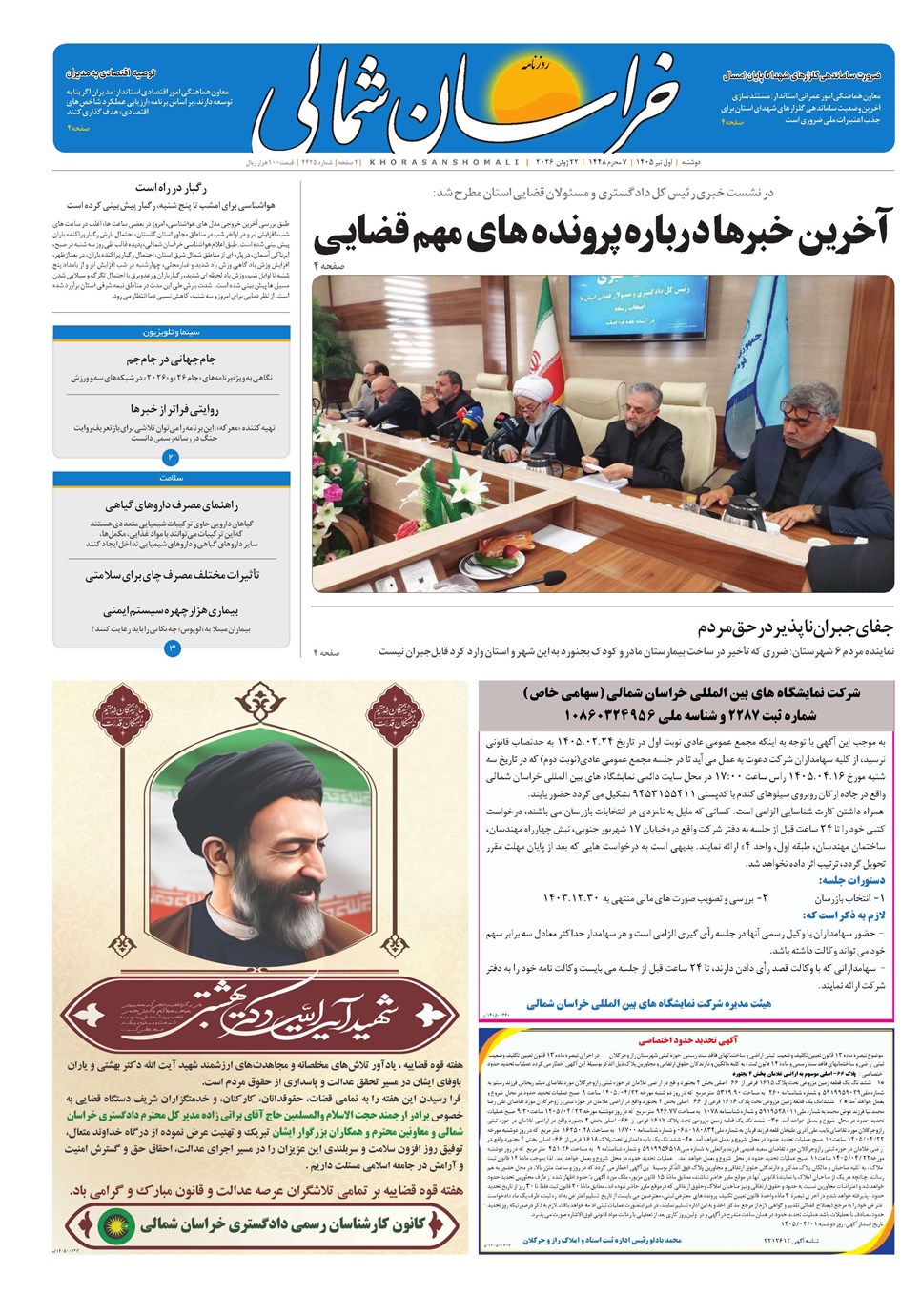 روزنامه تاریخ ۱ تیر ۱۴۰۵