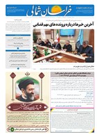 شماره 4425 مورخ 1405/4/1