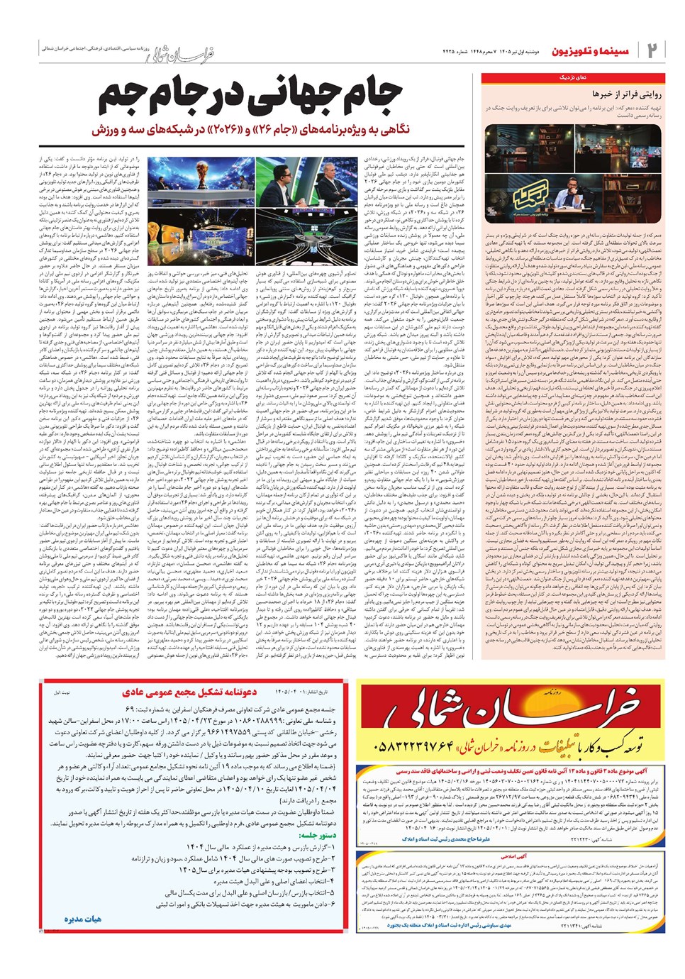 روزنامه تاریخ ۱ تیر ۱۴۰۵