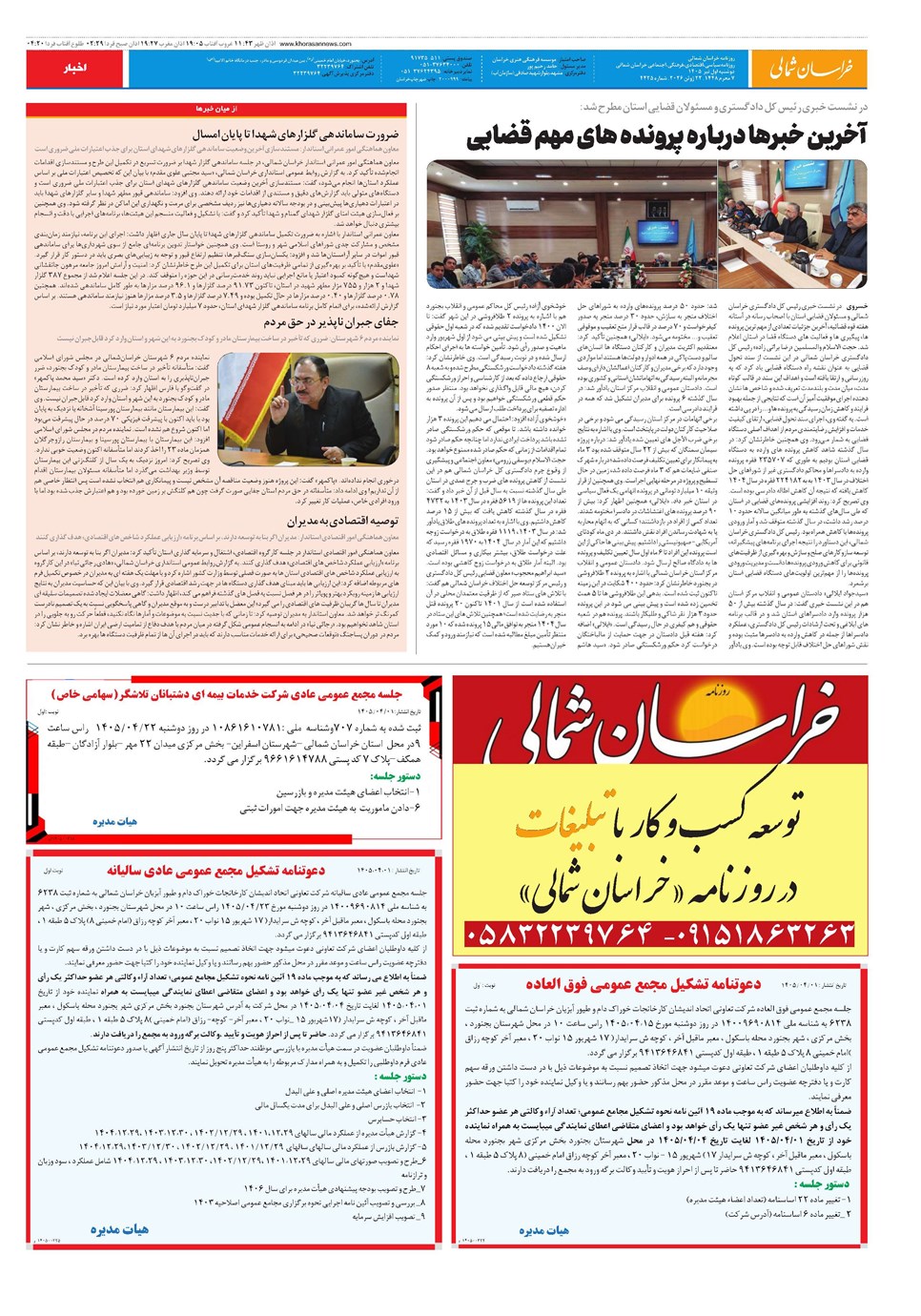 روزنامه تاریخ ۱ تیر ۱۴۰۵