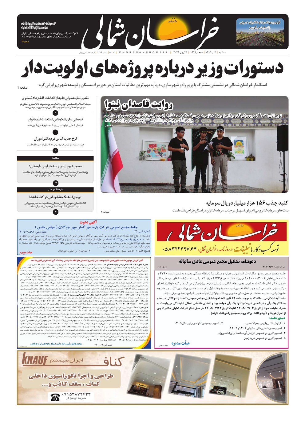 روزنامه تاریخ ۲ تیر ۱۴۰۵