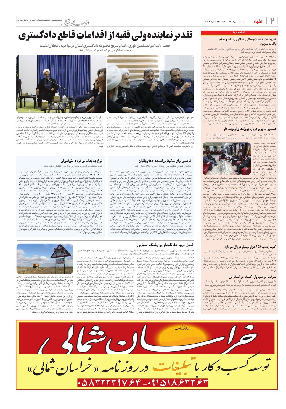 روزنامه تاریخ ۲ تیر ۱۴۰۵