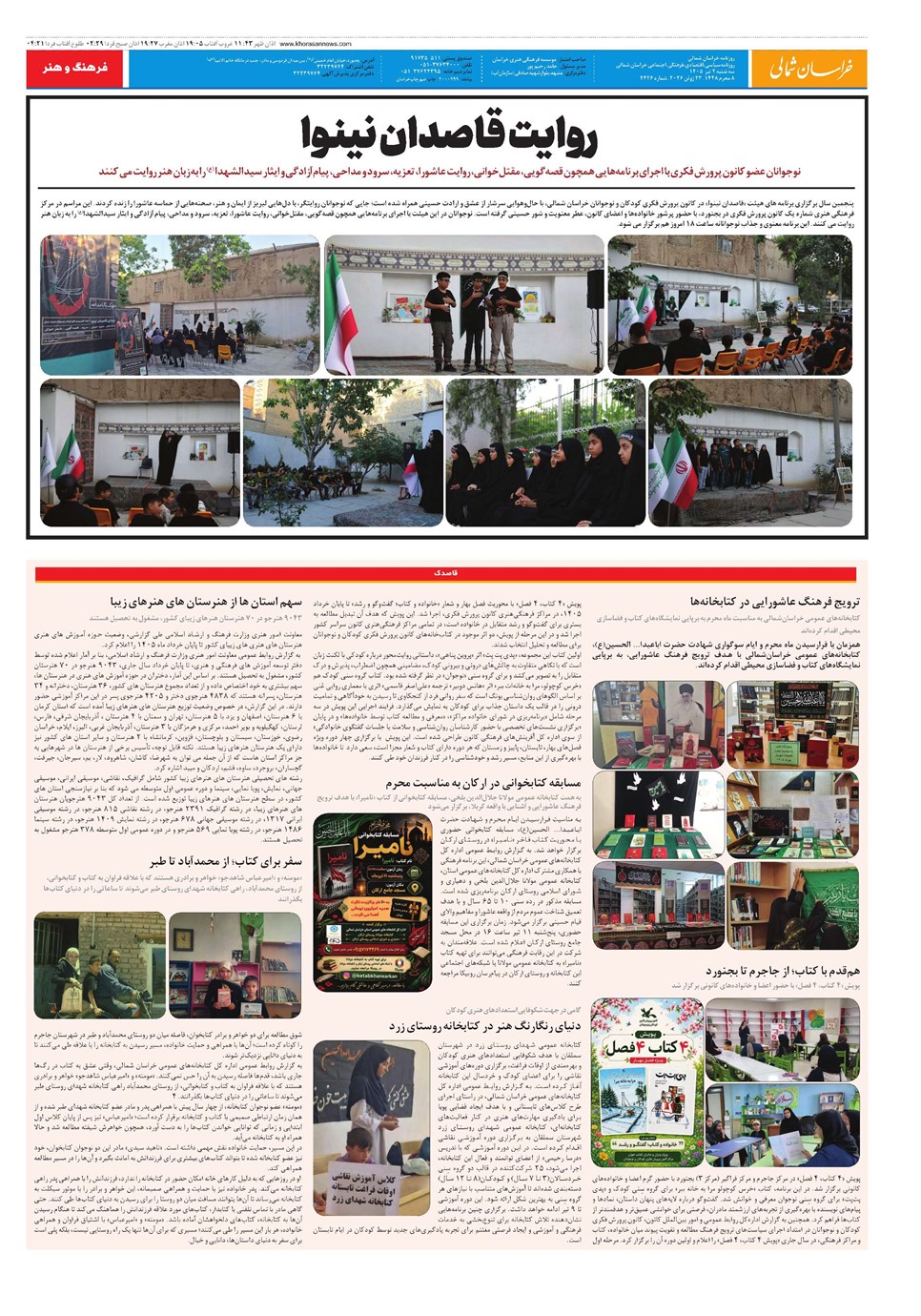 روزنامه تاریخ ۲ تیر ۱۴۰۵