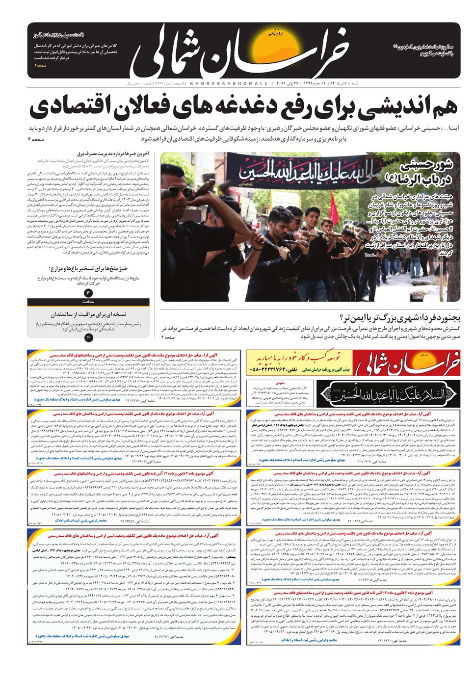 روزنامه تاریخ ۶ تیر ۱۴۰۵