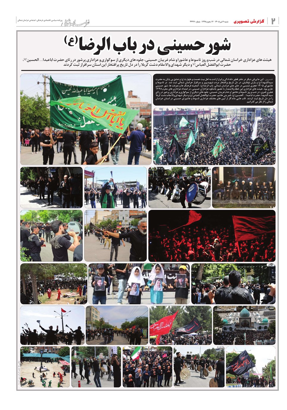 روزنامه تاریخ ۶ تیر ۱۴۰۵