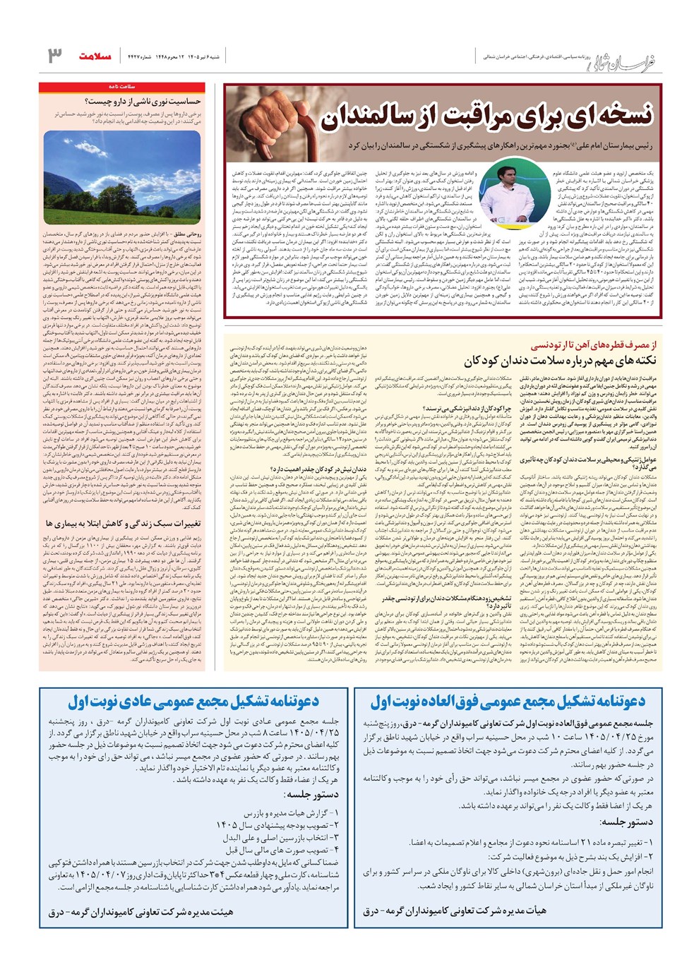 روزنامه تاریخ ۶ تیر ۱۴۰۵