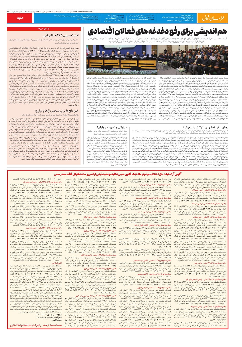 روزنامه تاریخ ۶ تیر ۱۴۰۵