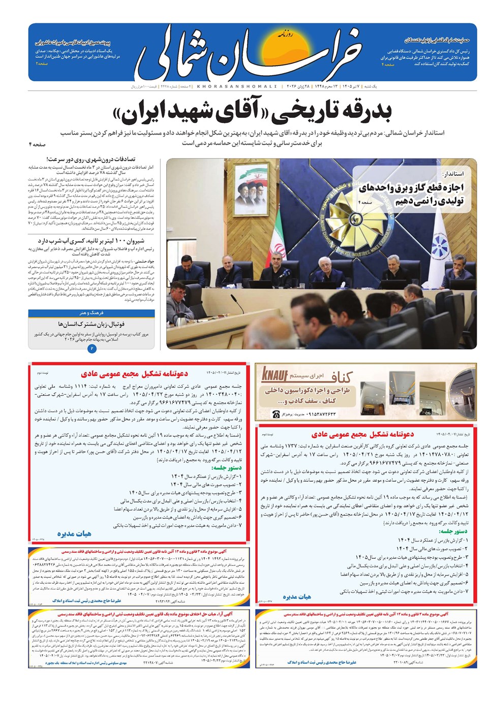 روزنامه تاریخ ۷ تیر ۱۴۰۵