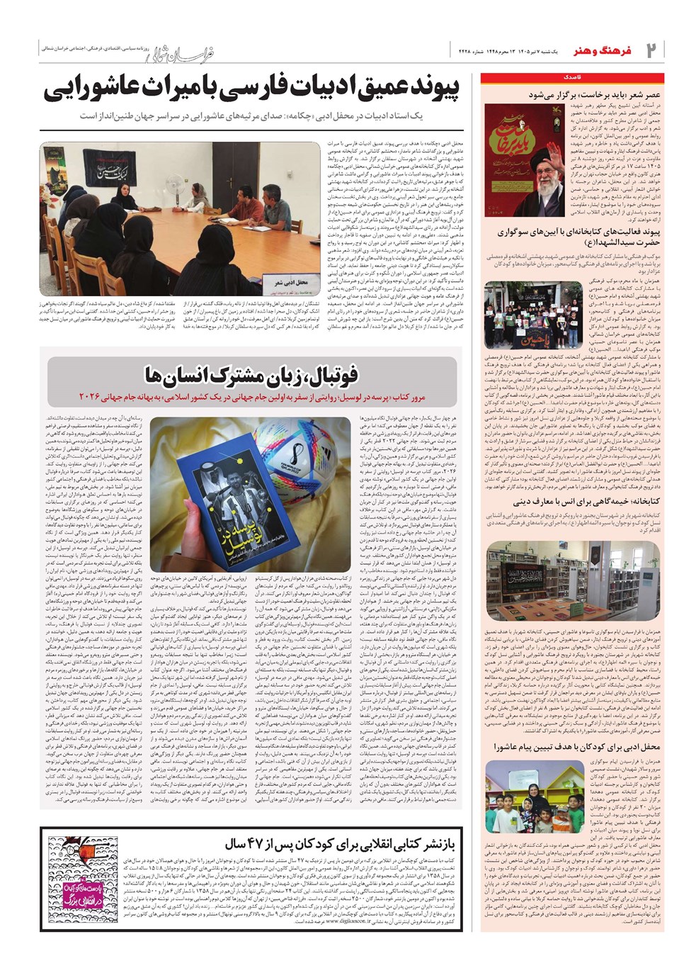 روزنامه تاریخ ۷ تیر ۱۴۰۵