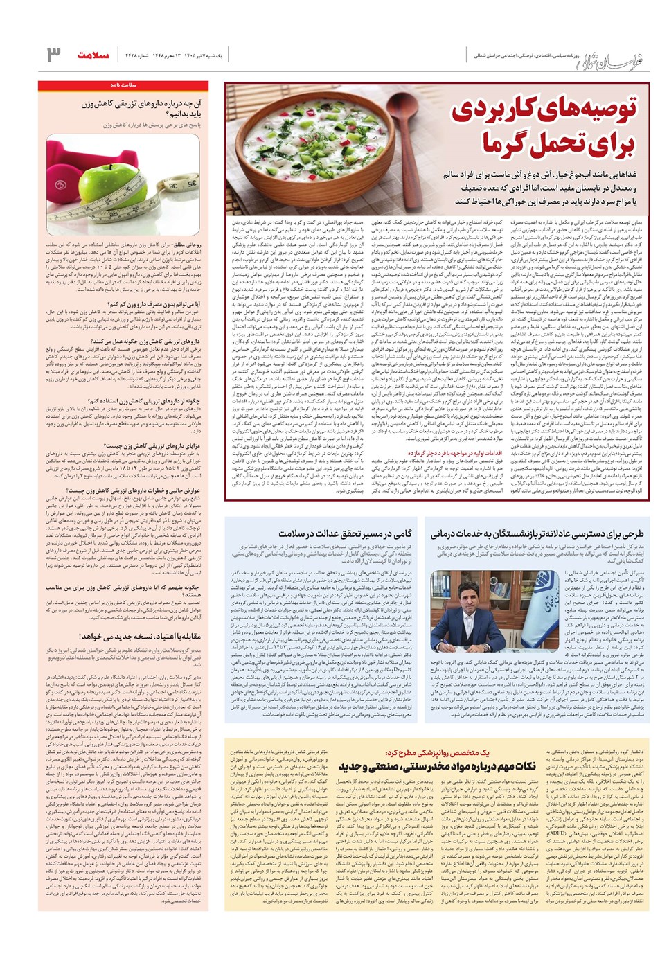 روزنامه تاریخ ۷ تیر ۱۴۰۵