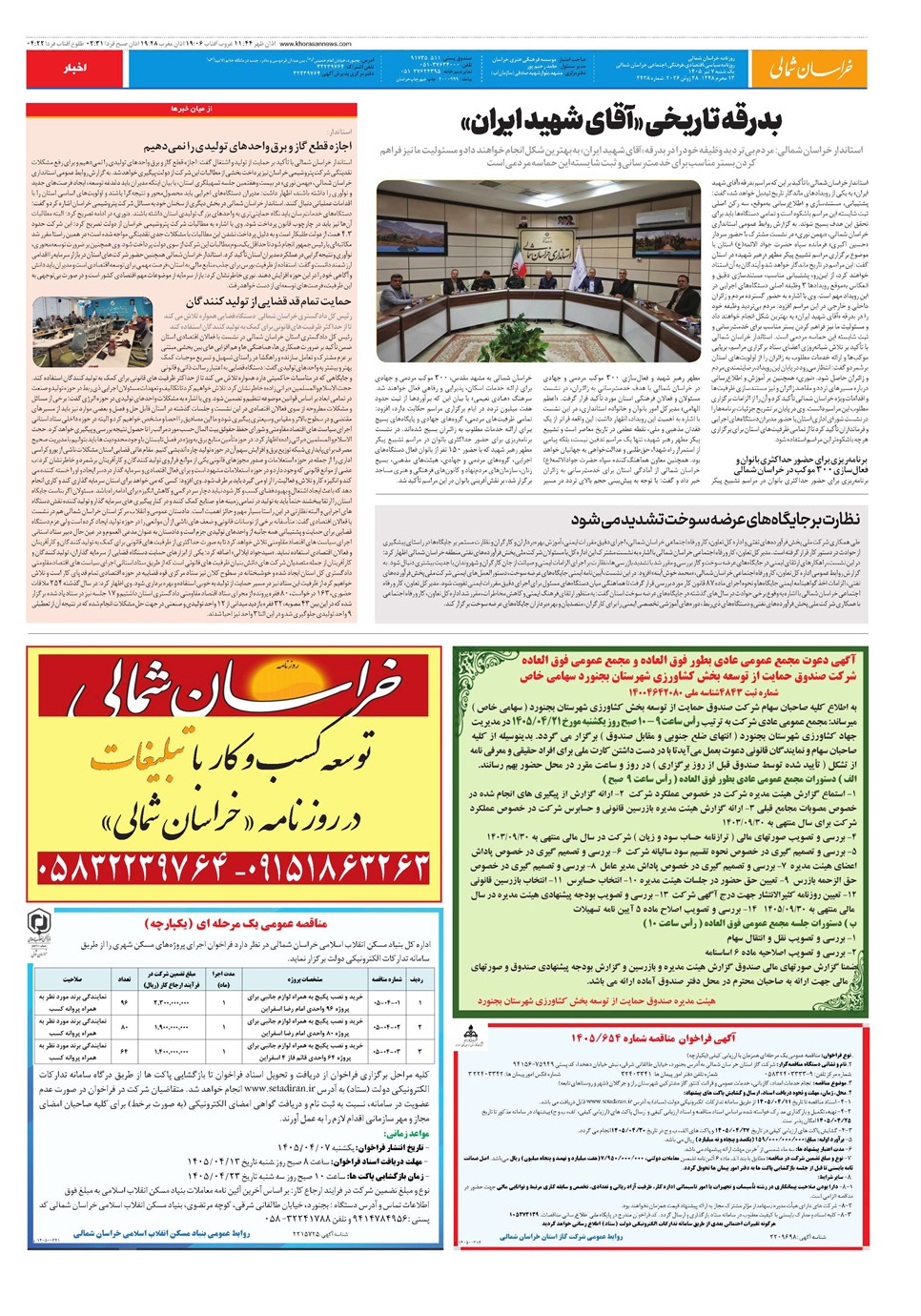 روزنامه تاریخ ۷ تیر ۱۴۰۵