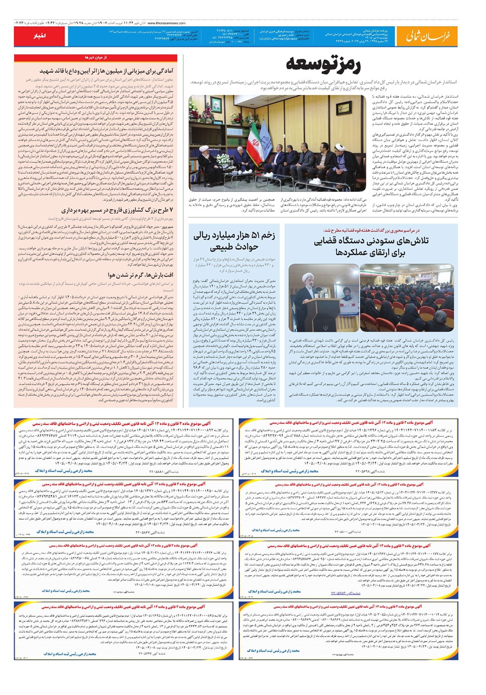 روزنامه تاریخ ۸ تیر ۱۴۰۵