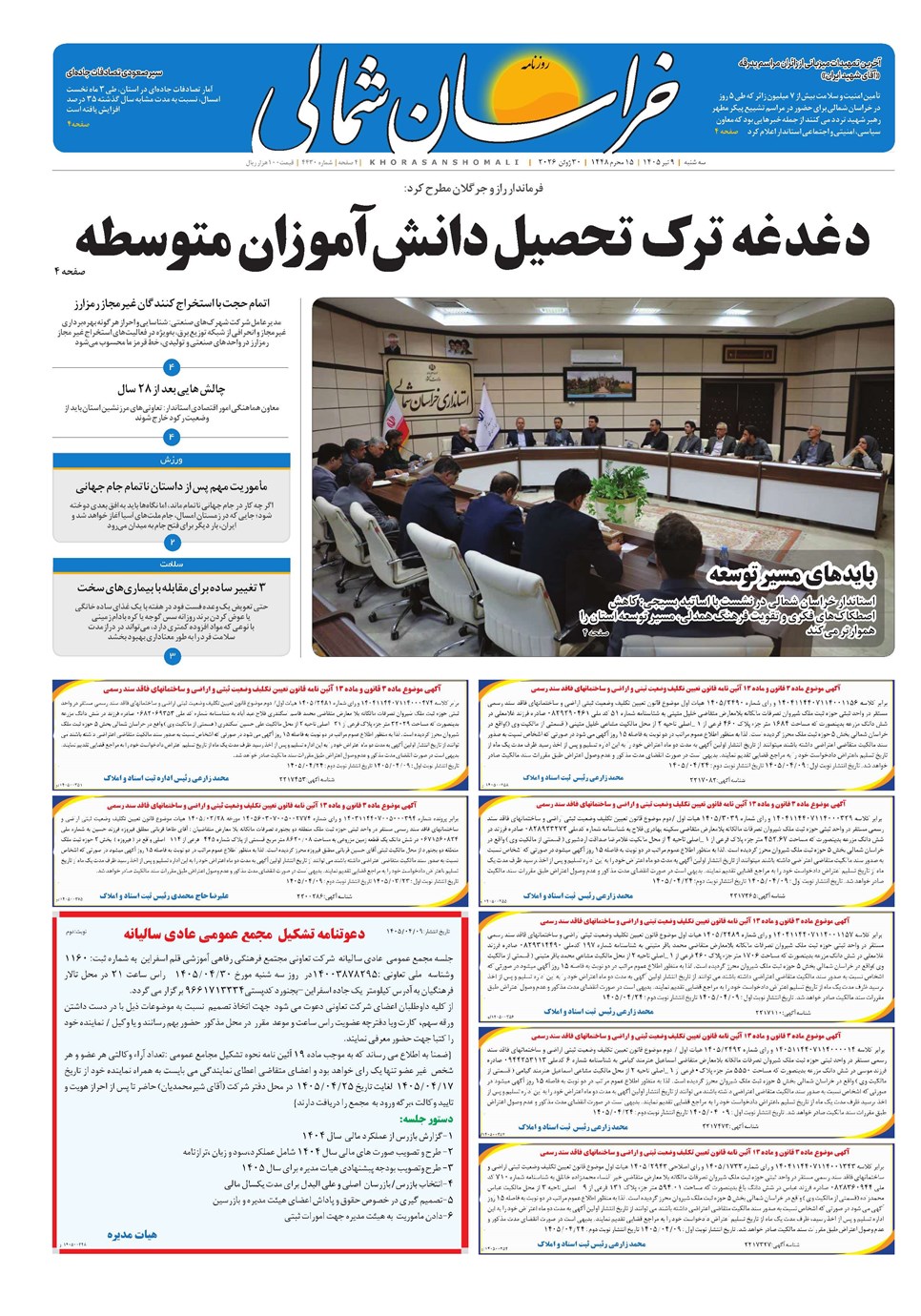 روزنامه تاریخ ۹ تیر ۱۴۰۵