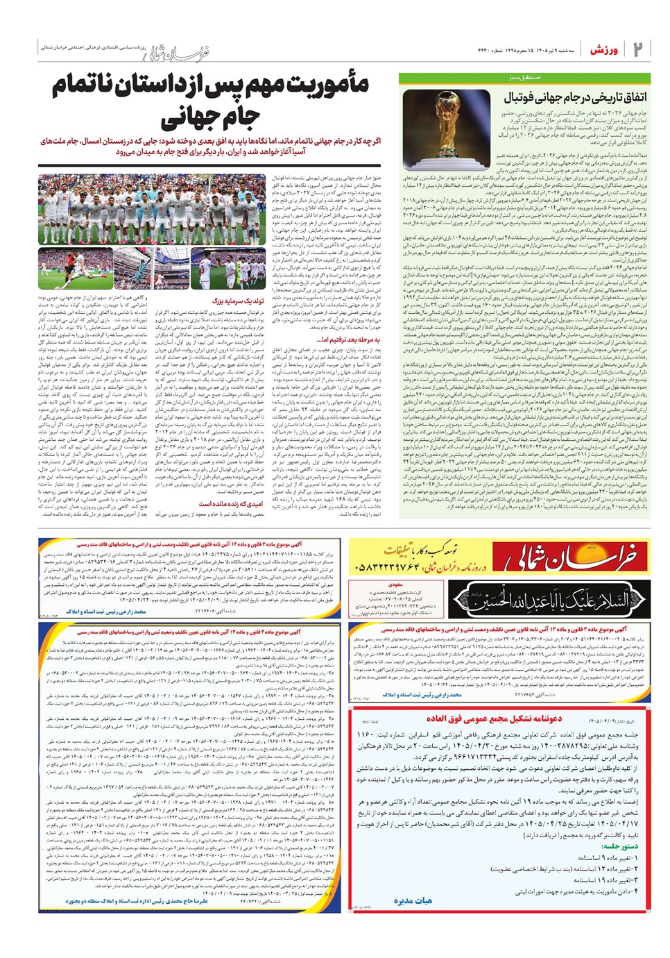 روزنامه تاریخ ۹ تیر ۱۴۰۵