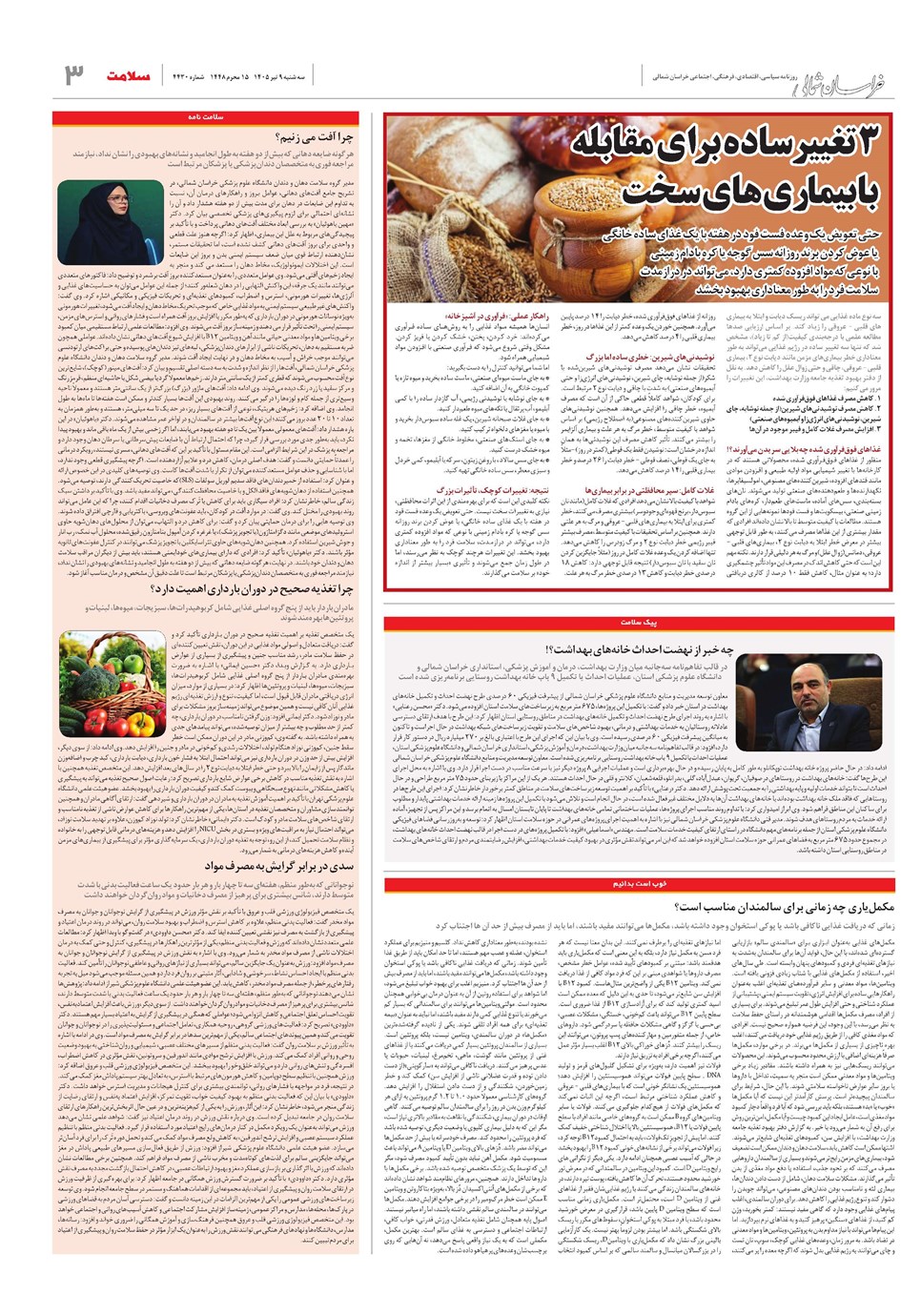 روزنامه تاریخ ۹ تیر ۱۴۰۵