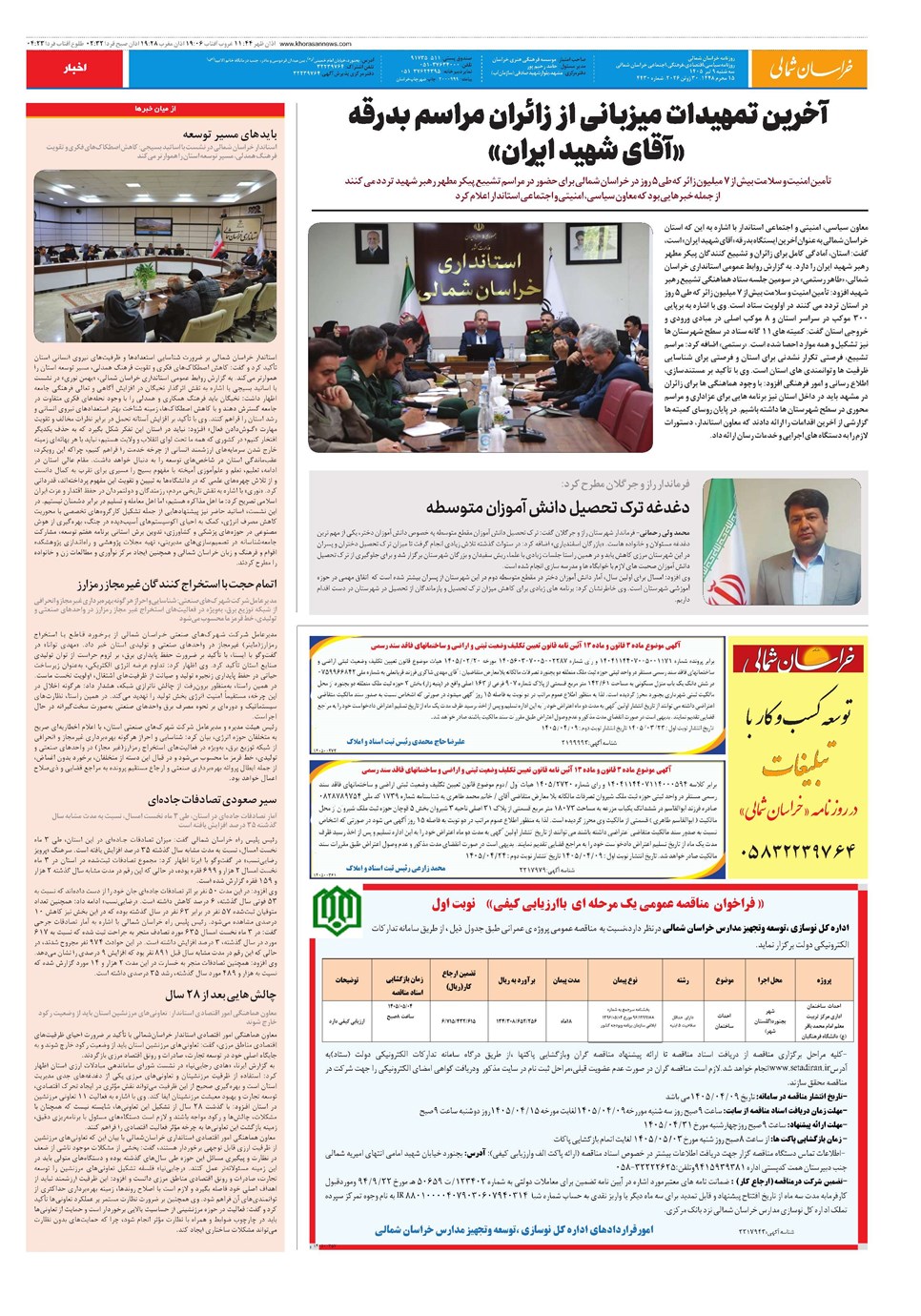 روزنامه تاریخ ۹ تیر ۱۴۰۵