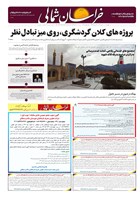 شماره 4431 مورخ 1405/4/10