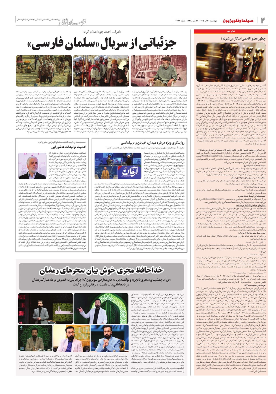روزنامه تاریخ ۱۰ تیر ۱۴۰۵