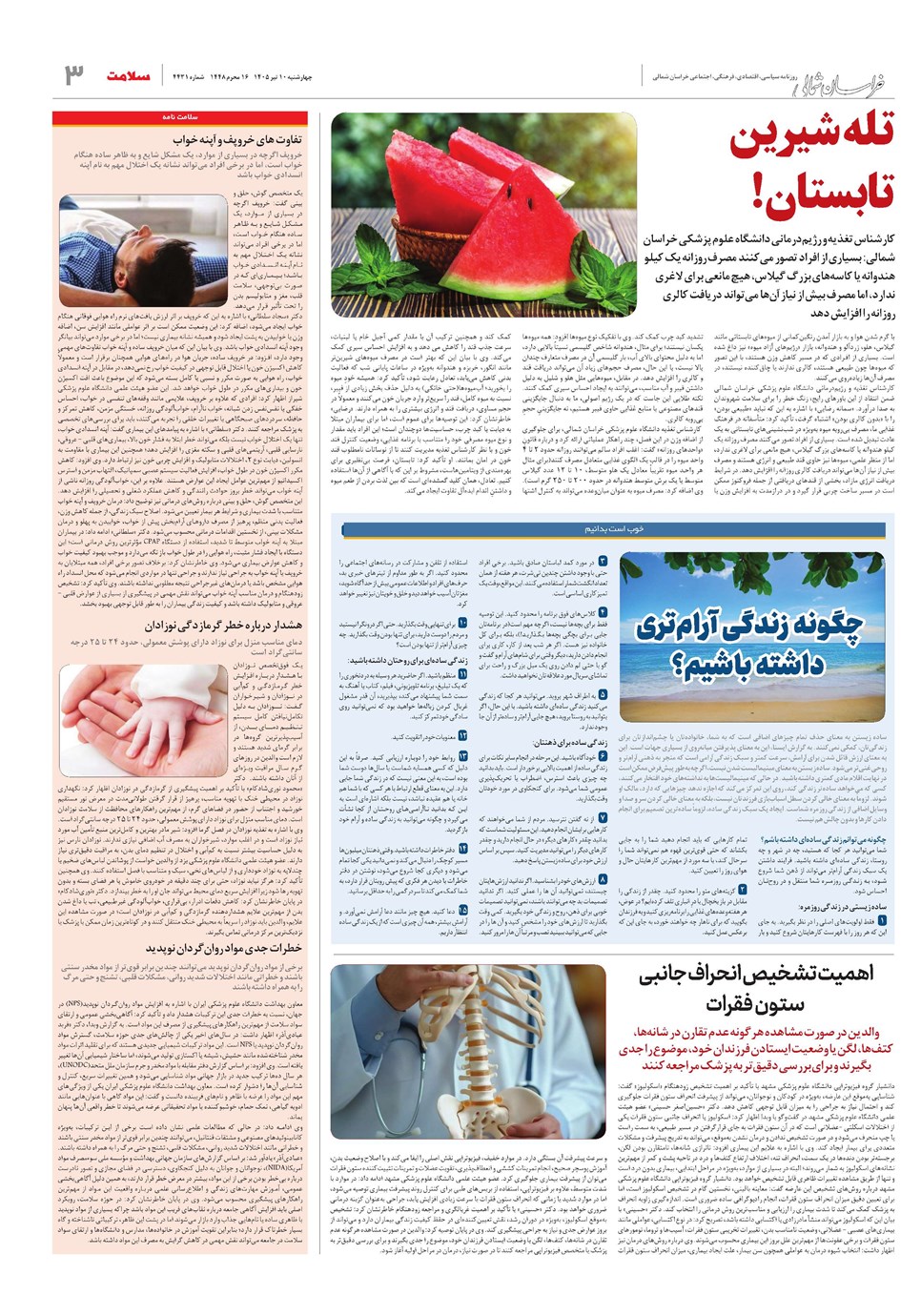 روزنامه تاریخ ۱۰ تیر ۱۴۰۵