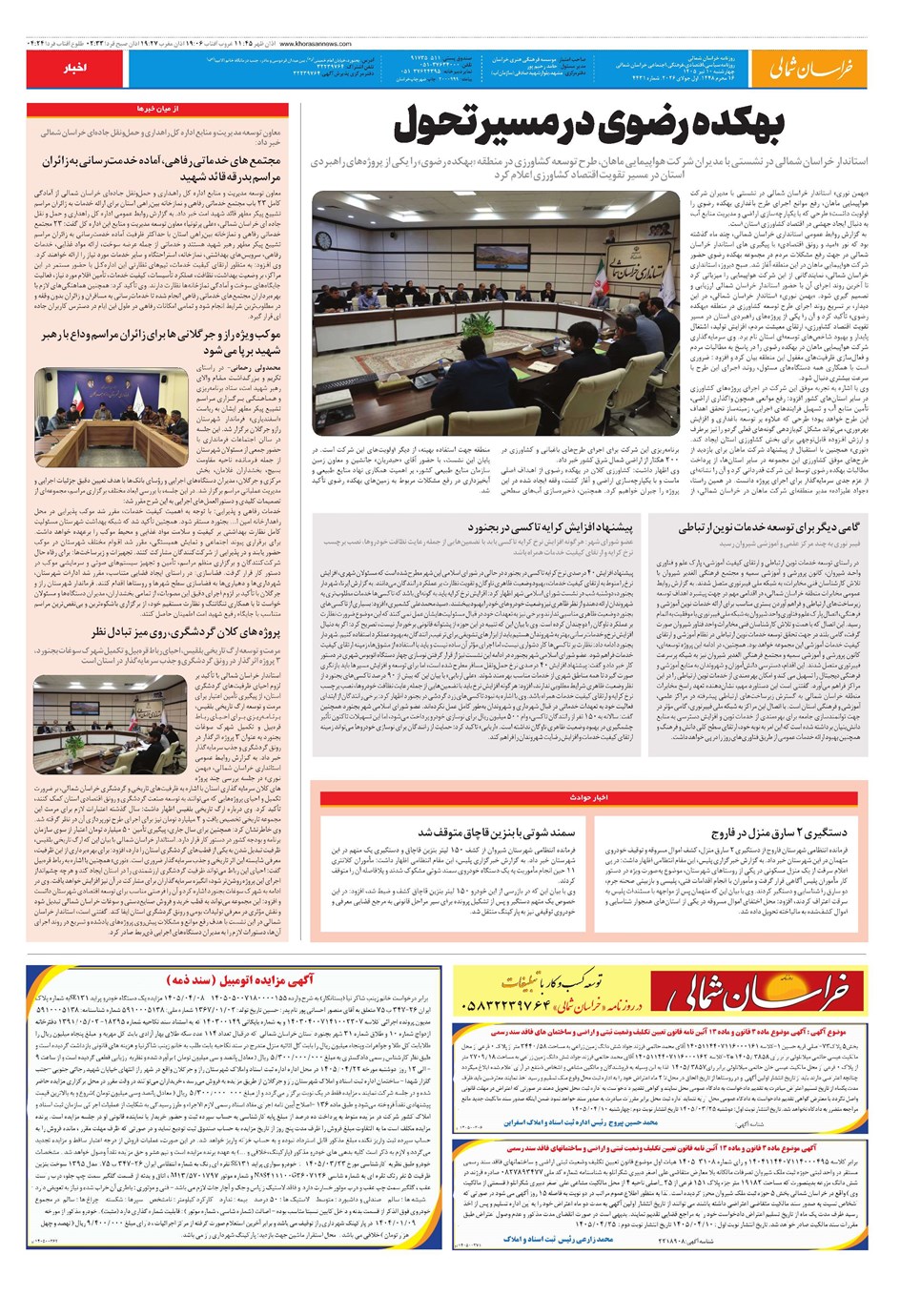 روزنامه تاریخ ۱۰ تیر ۱۴۰۵