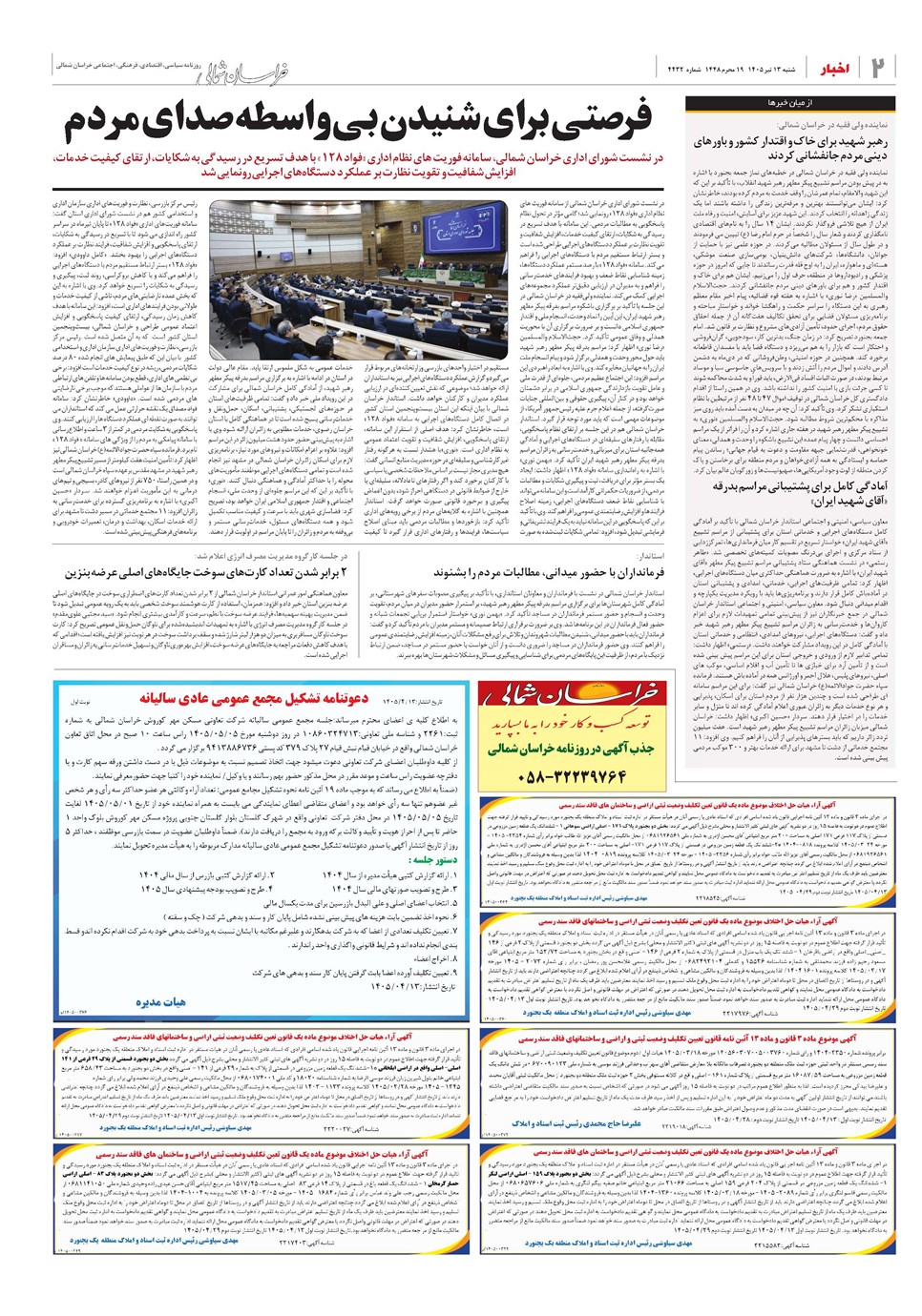 روزنامه تاریخ ۱۳ تیر ۱۴۰۵