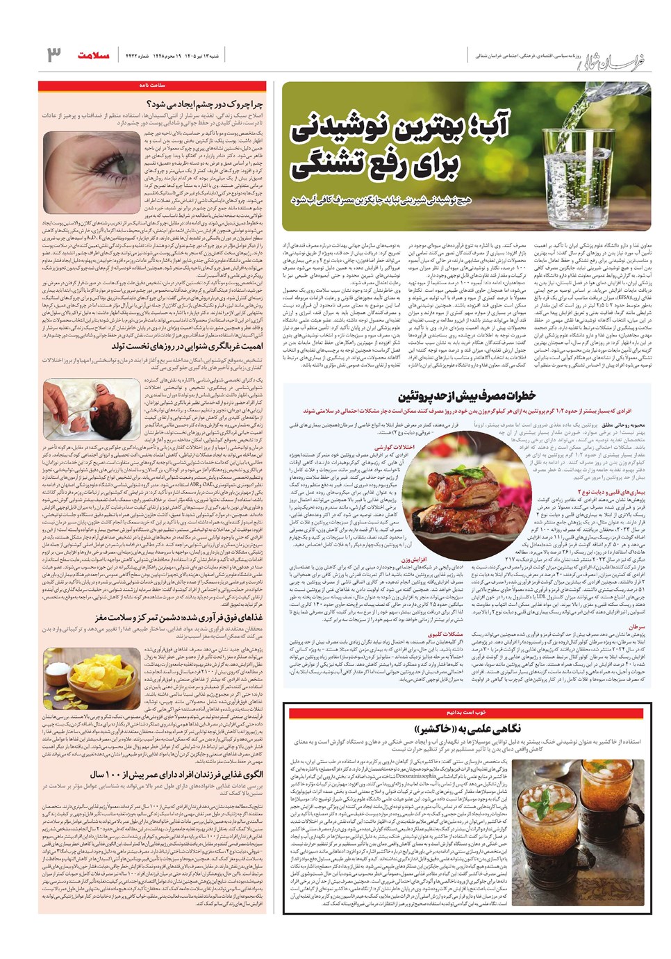 روزنامه تاریخ ۱۳ تیر ۱۴۰۵