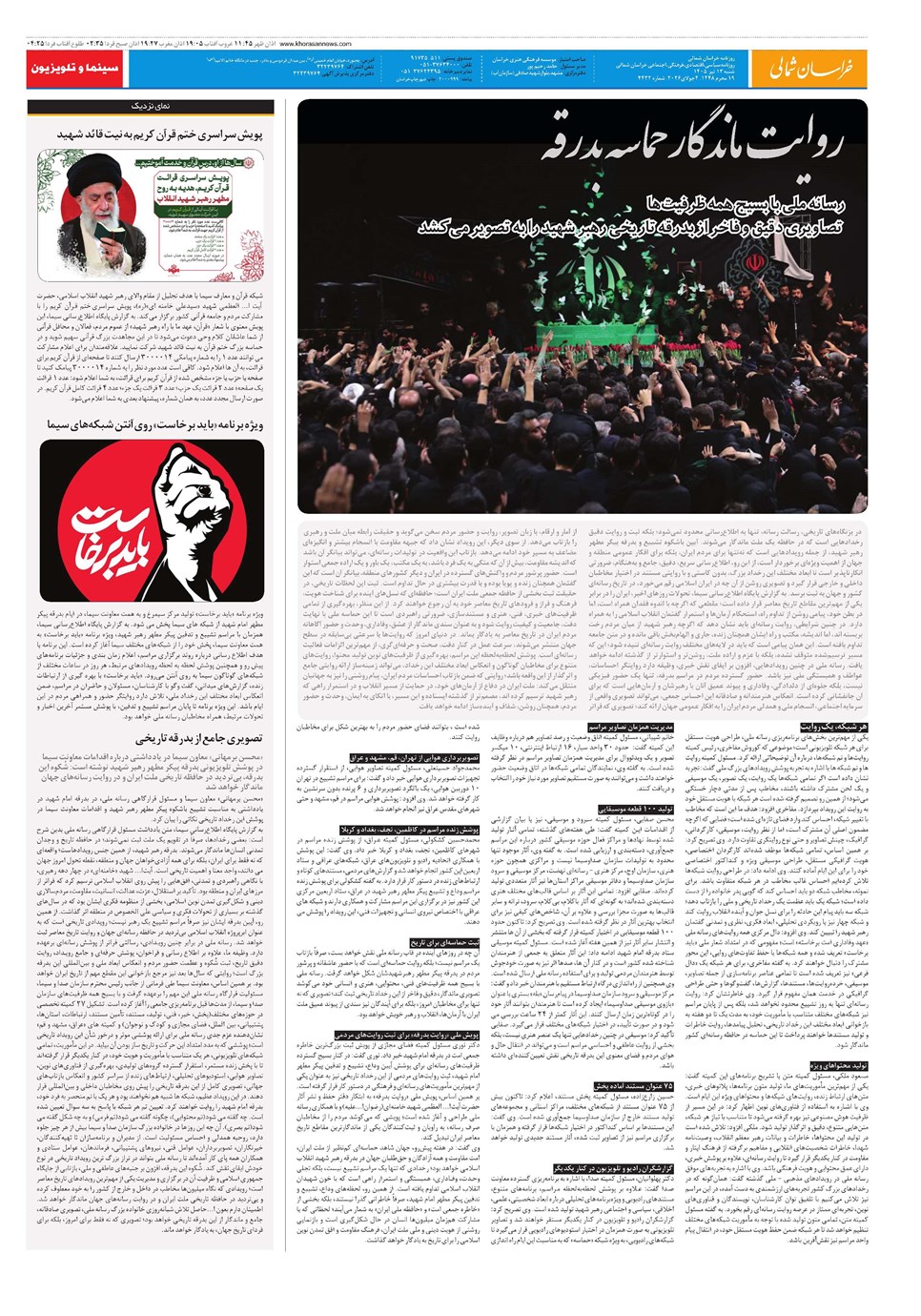 روزنامه تاریخ ۱۳ تیر ۱۴۰۵