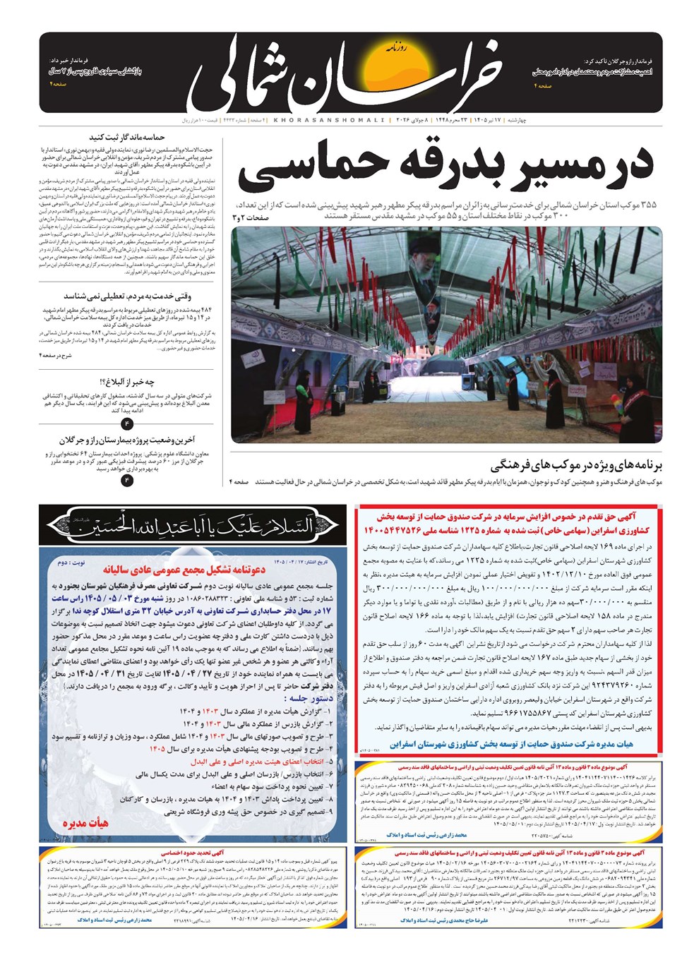 روزنامه تاریخ ۱۷ تیر ۱۴۰۵
