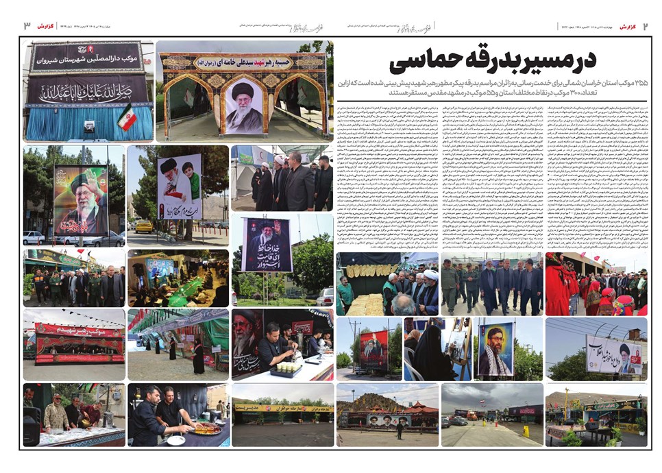 روزنامه تاریخ ۱۷ تیر ۱۴۰۵