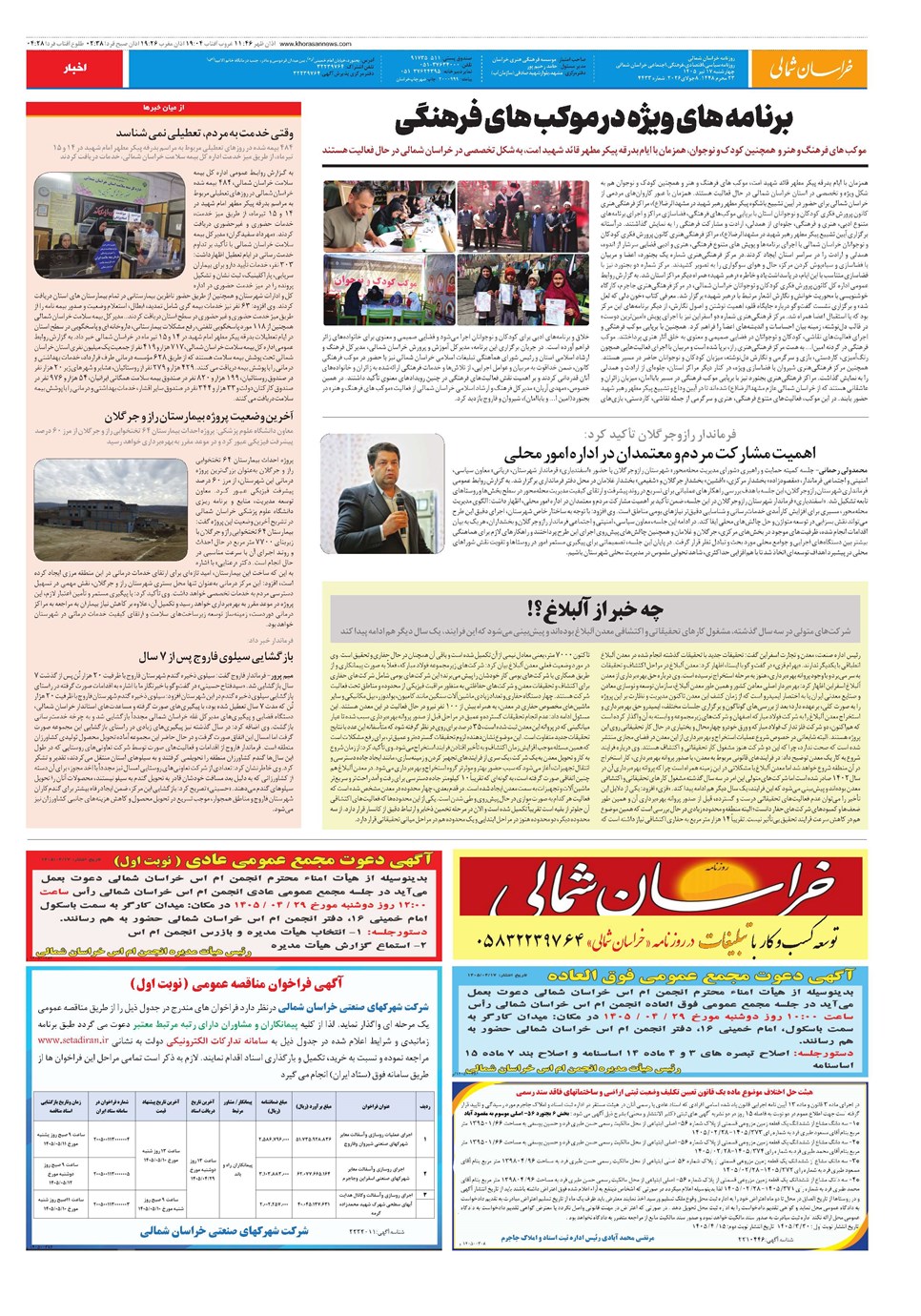 روزنامه تاریخ ۱۷ تیر ۱۴۰۵
