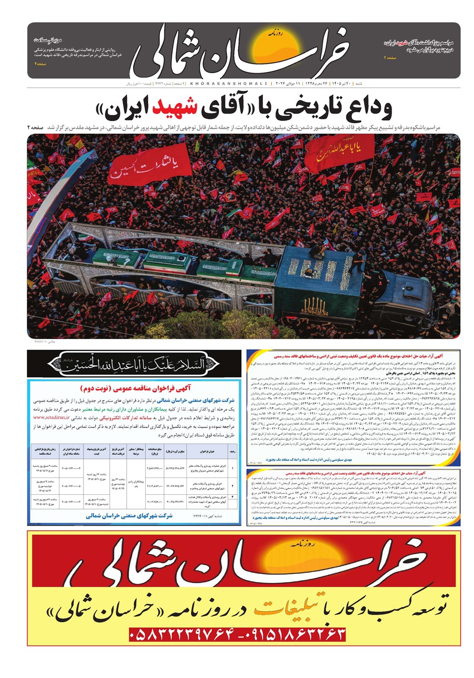 روزنامه تاریخ ۲۰ تیر ۱۴۰۵