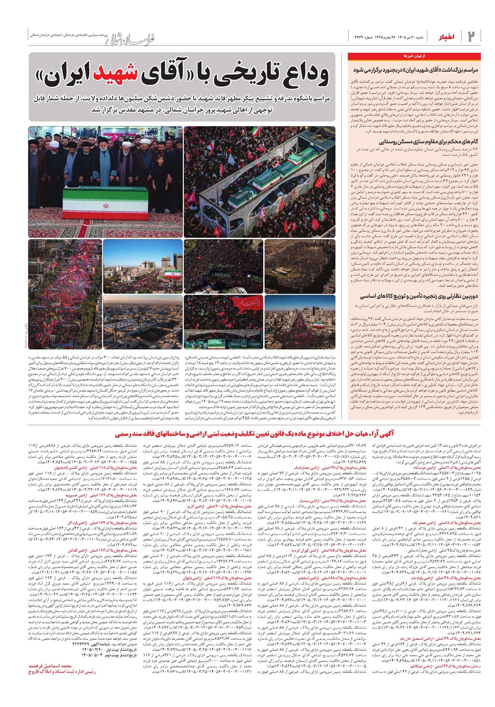 روزنامه تاریخ ۲۰ تیر ۱۴۰۵