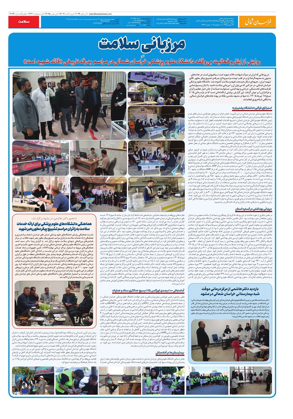روزنامه تاریخ ۲۰ تیر ۱۴۰۵