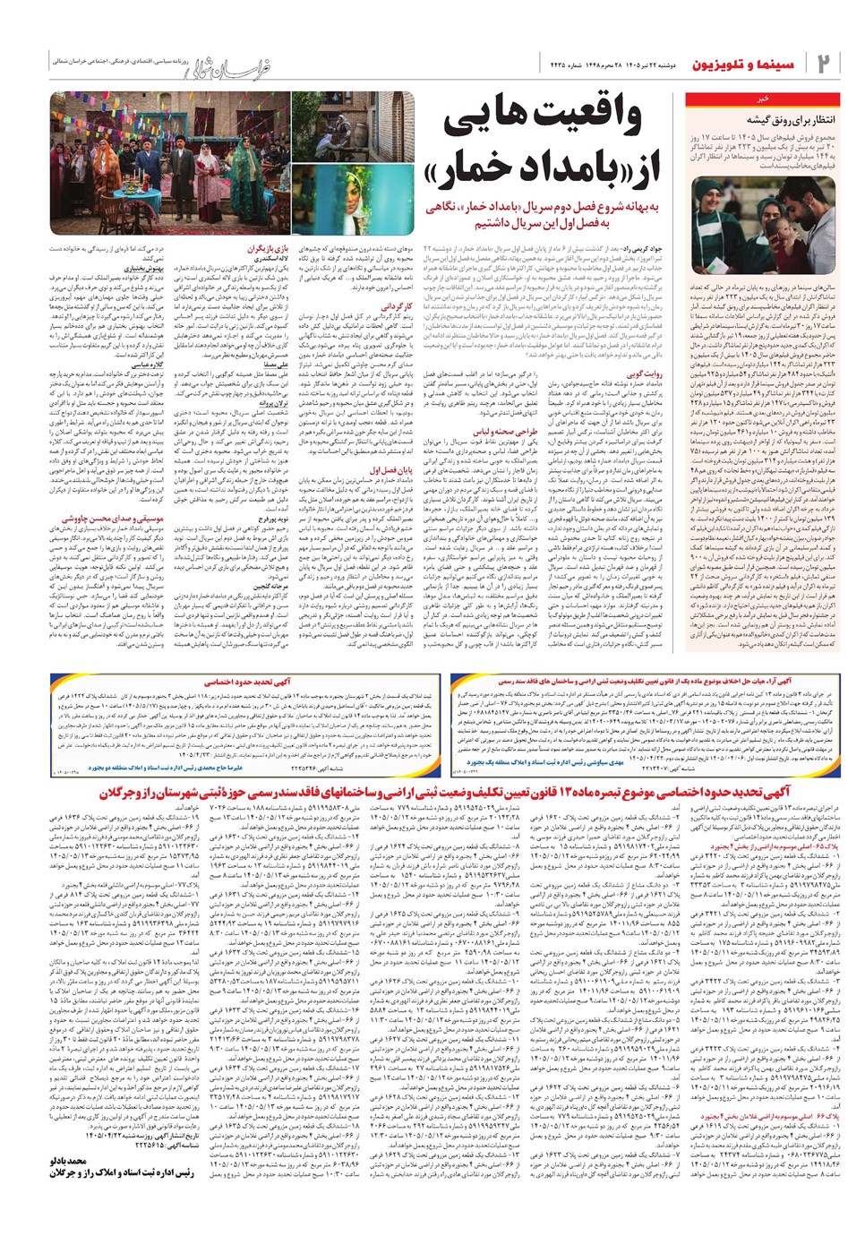 روزنامه تاریخ ۲۲ تیر ۱۴۰۵