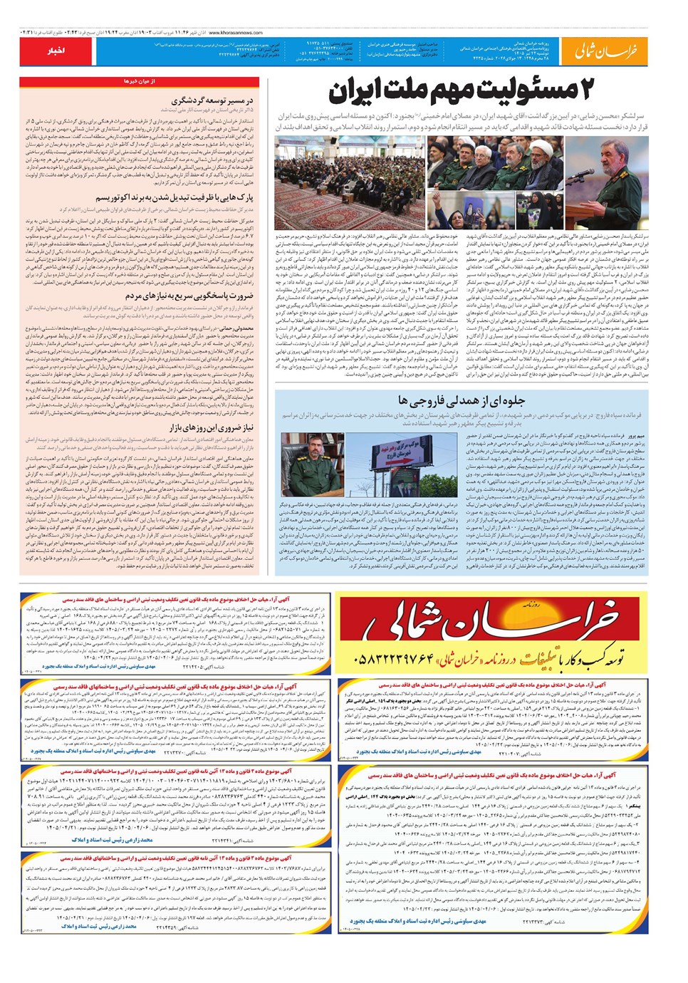 روزنامه تاریخ ۲۲ تیر ۱۴۰۵