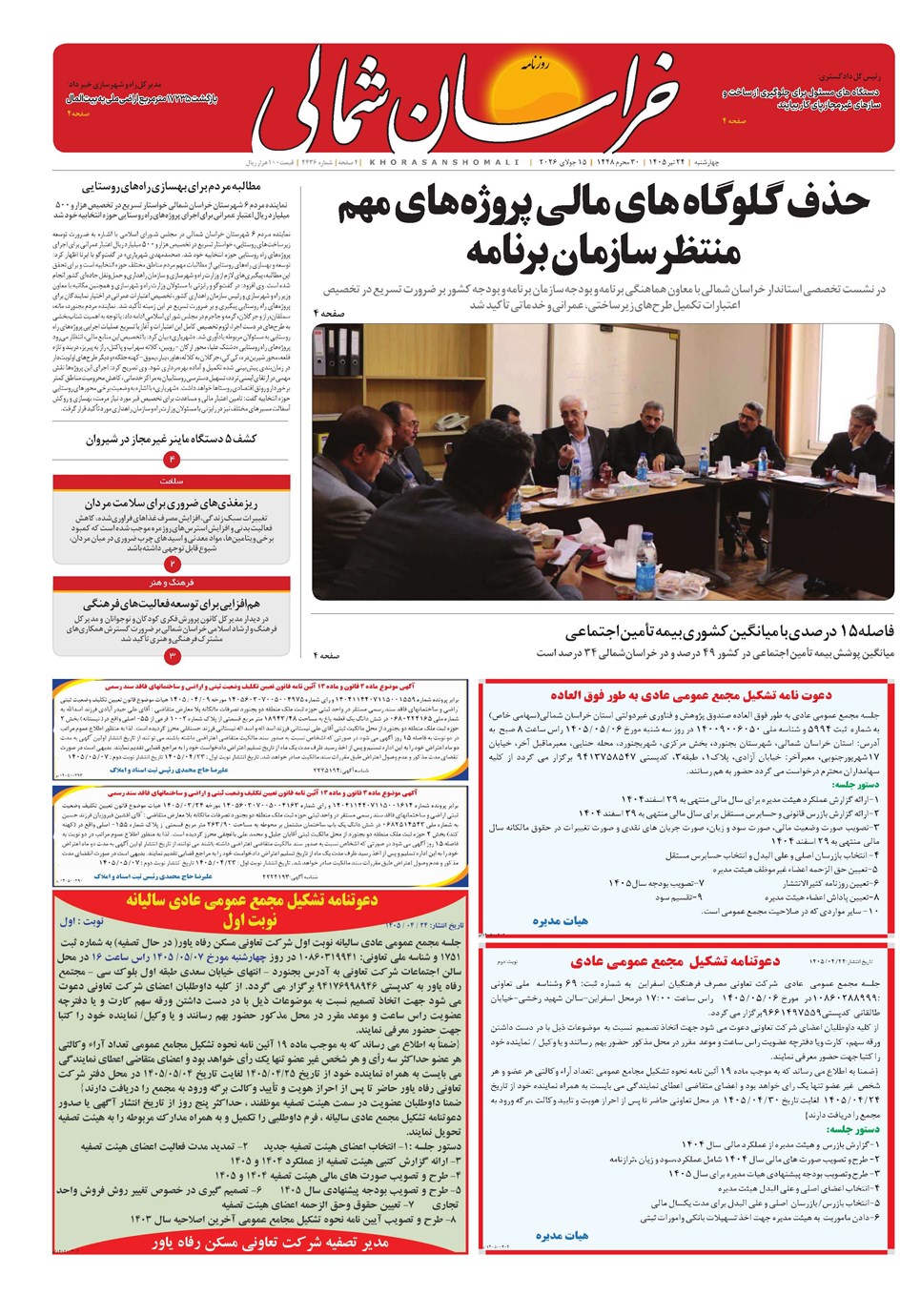 روزنامه تاریخ ۲۴ تیر ۱۴۰۵