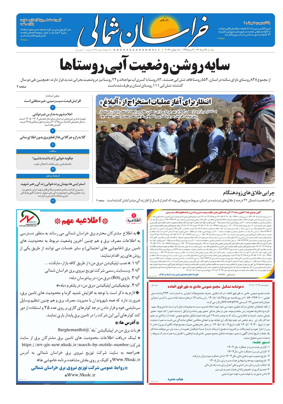 روزنامه تاریخ ۳ مرداد ۱۴۰۵