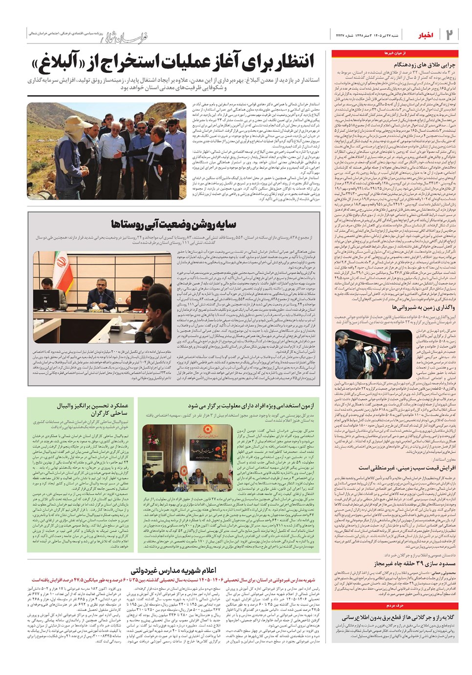 روزنامه تاریخ ۳ مرداد ۱۴۰۵