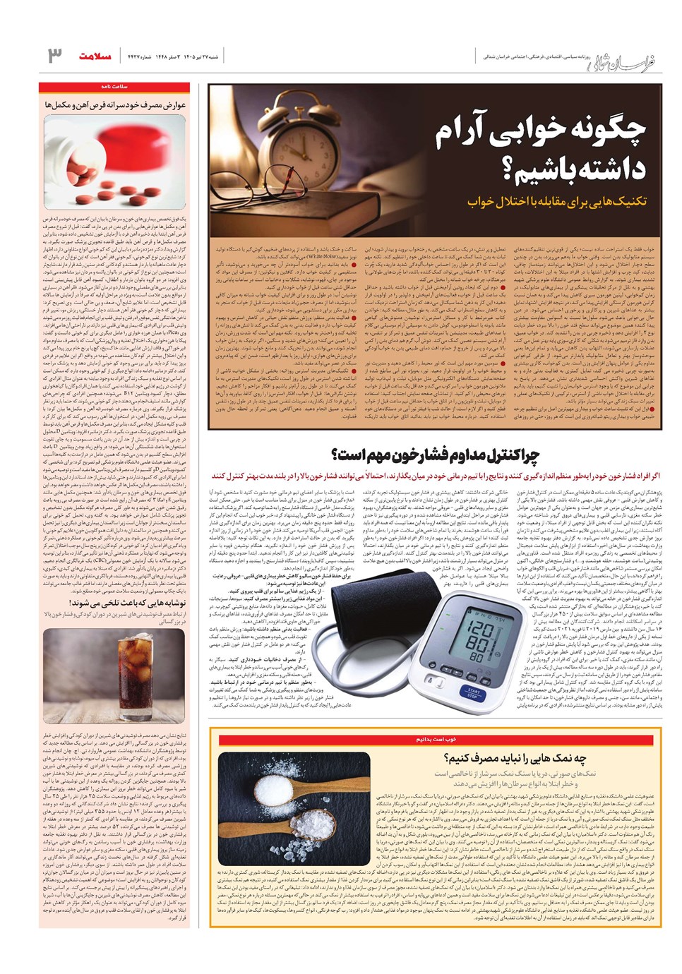 روزنامه تاریخ ۳ مرداد ۱۴۰۵