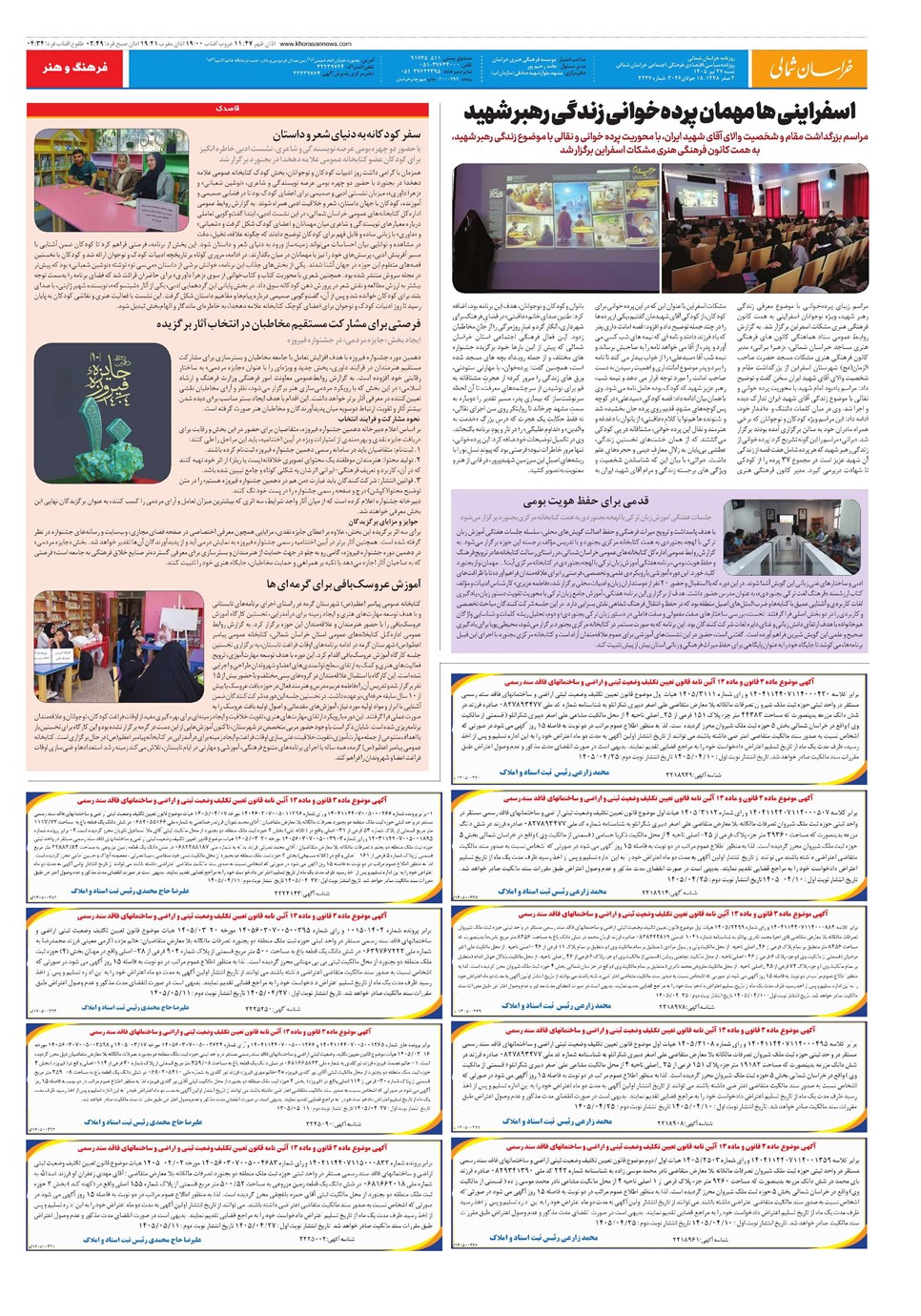 روزنامه تاریخ ۳ مرداد ۱۴۰۵