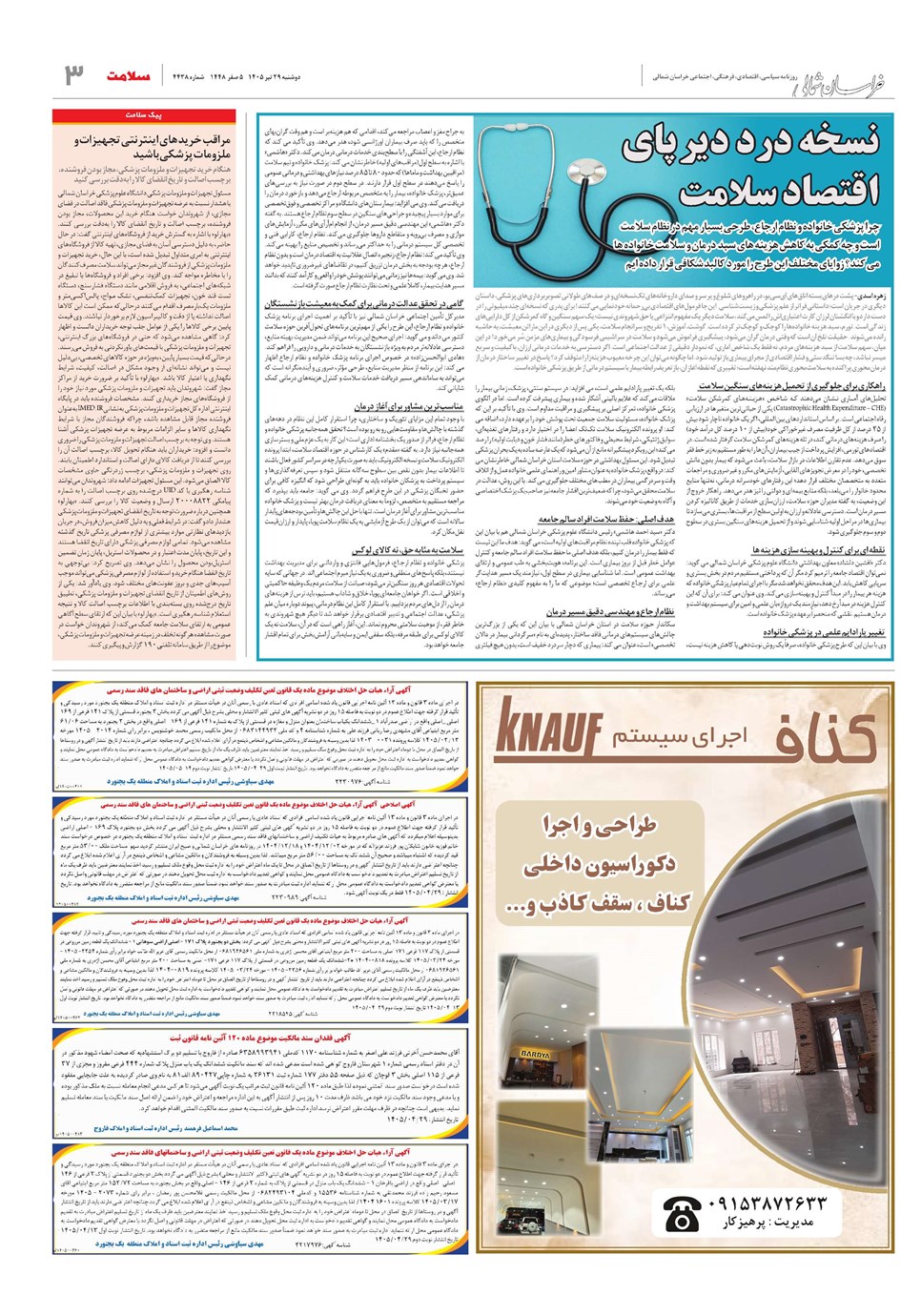 روزنامه تاریخ ۲۹ تیر ۱۴۰۵