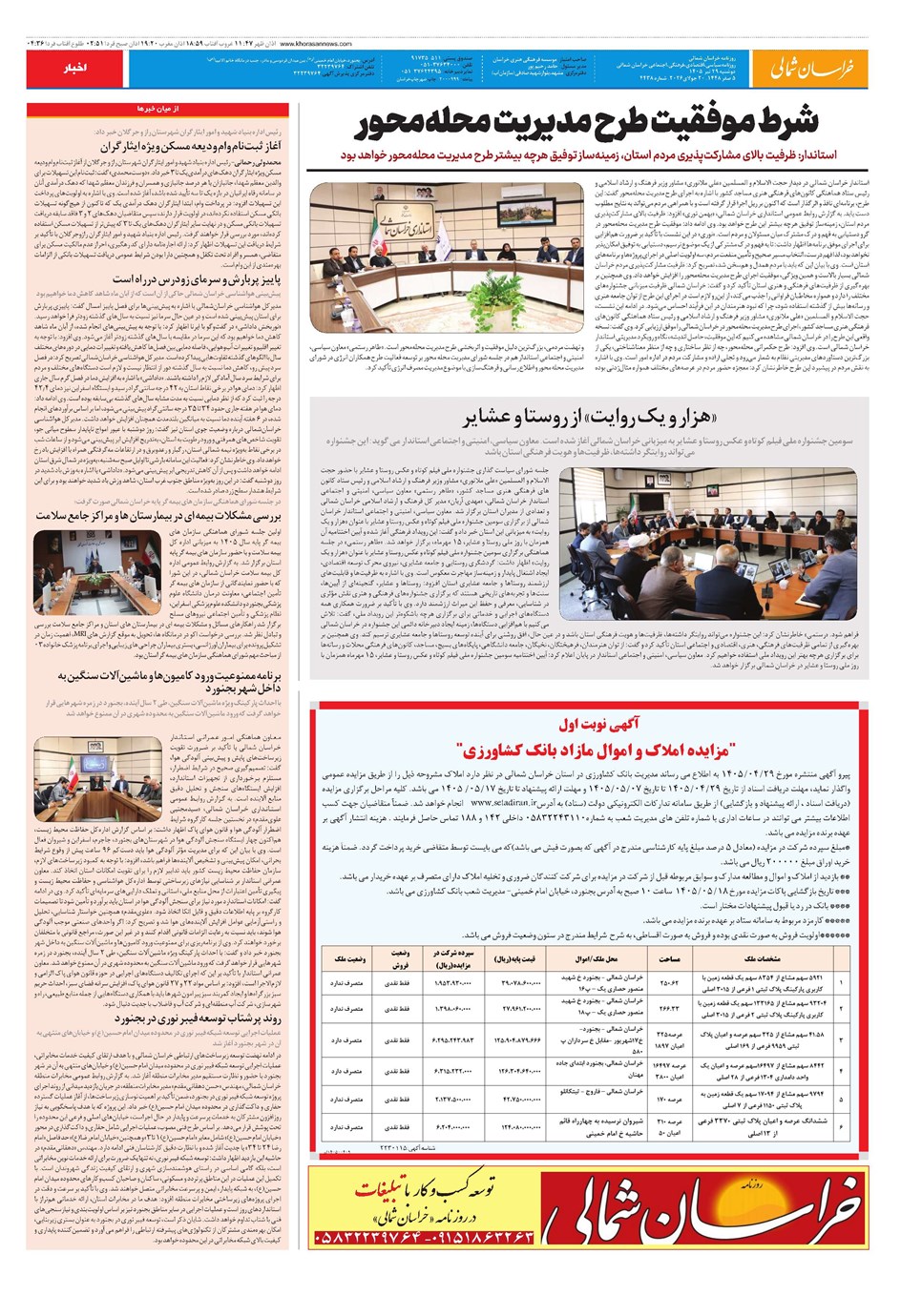 روزنامه تاریخ ۲۹ تیر ۱۴۰۵
