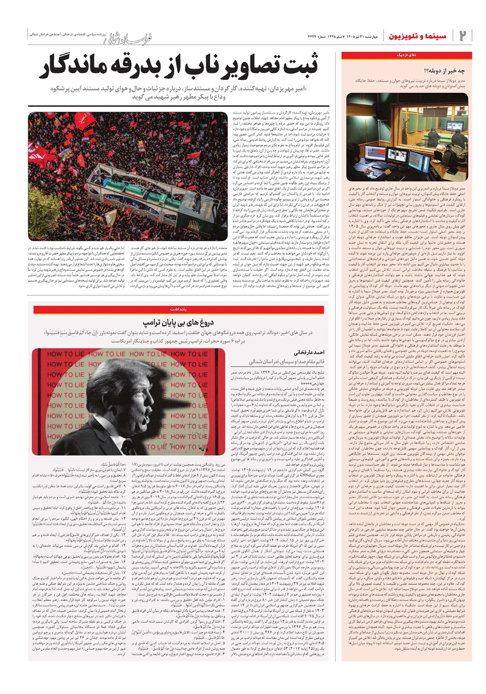 روزنامه تاریخ ۳۱ تیر ۱۴۰۵