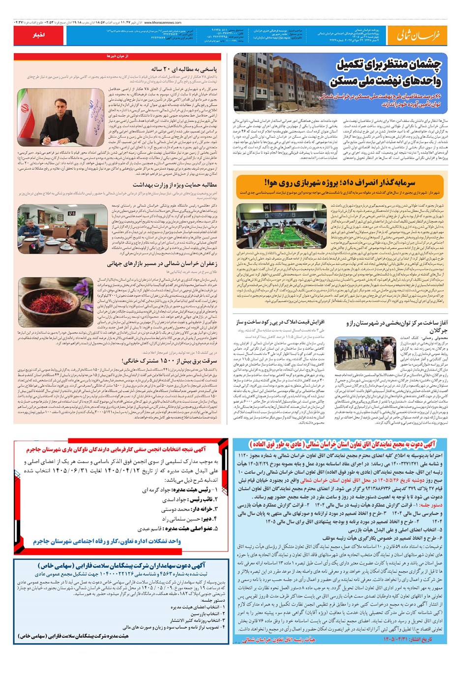 روزنامه تاریخ ۳۱ تیر ۱۴۰۵