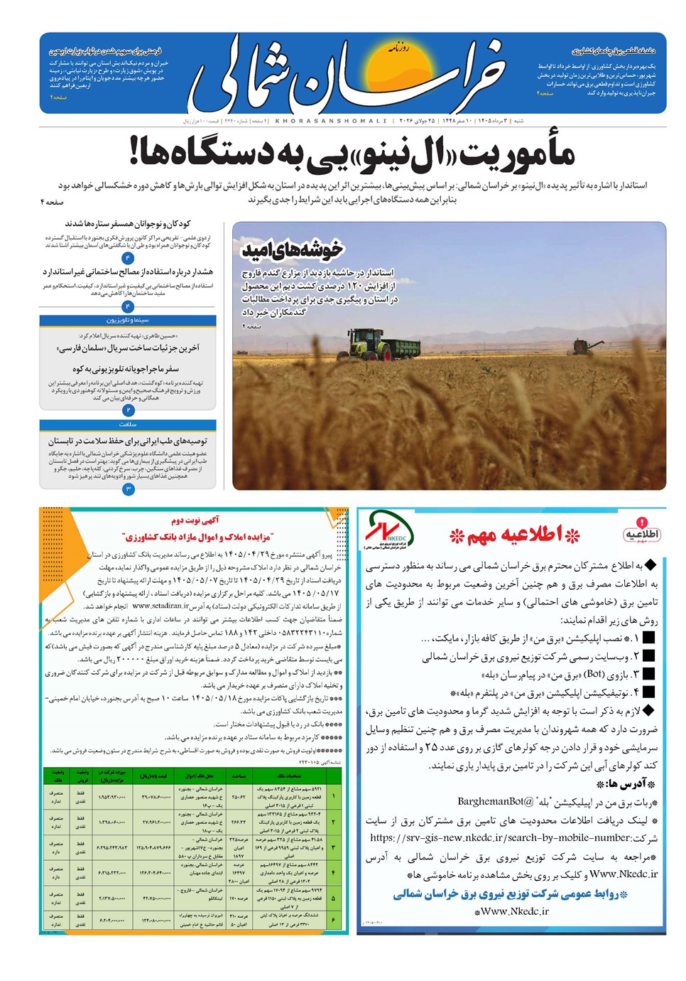 روزنامه تاریخ ۳ مرداد ۱۴۰۵