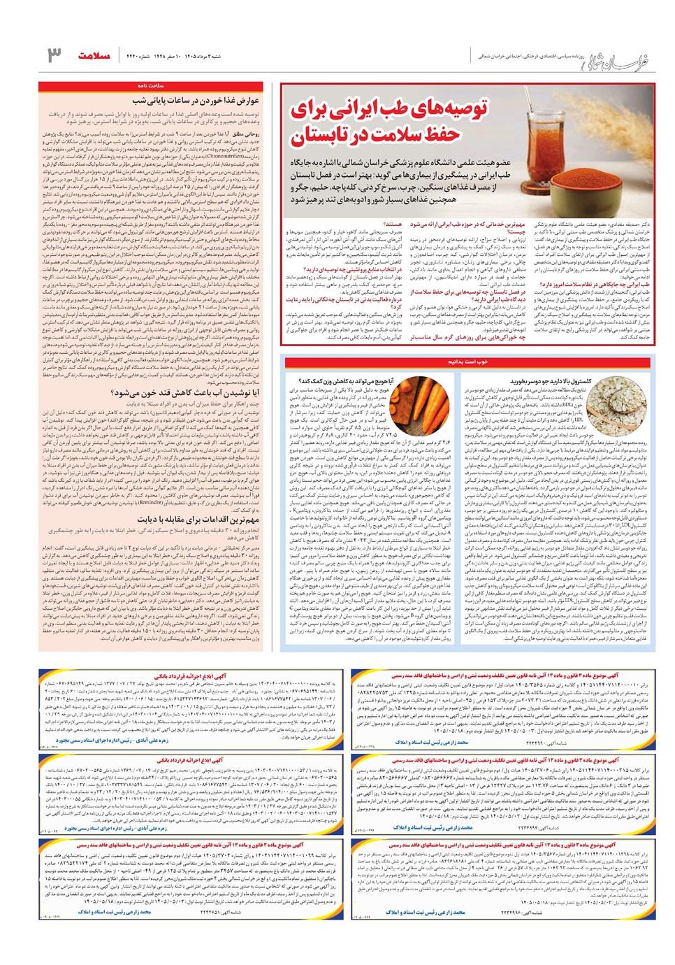 روزنامه تاریخ ۳ مرداد ۱۴۰۵